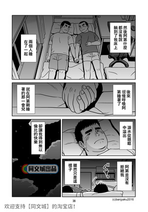 うなばら バタフライ １ Page #33