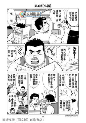 うなばら バタフライ １ - Page 8