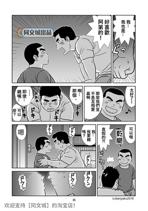 うなばら バタフライ １ - Page 30