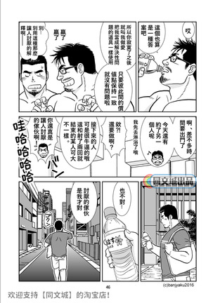 うなばら バタフライ １ Page #42