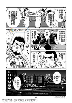 うなばら バタフライ １ - Page 47