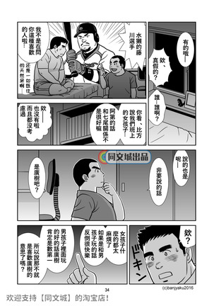 うなばら バタフライ １ Page #29