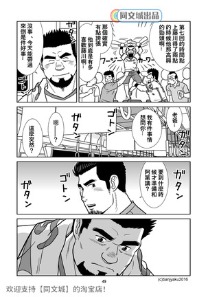 うなばら バタフライ １ - Page 46