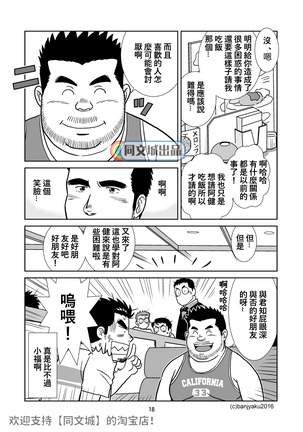 うなばら バタフライ １ - Page 11