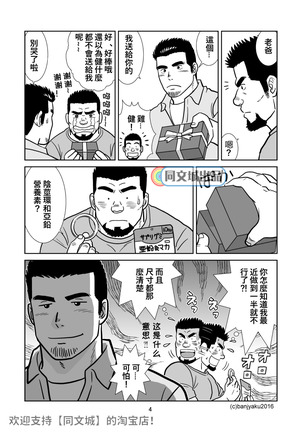 うなばら バタフライ １ Page #50