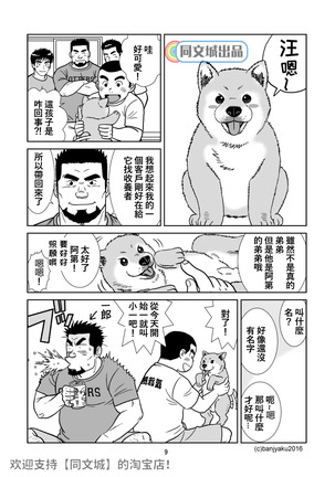 うなばら バタフライ １ - Page 2