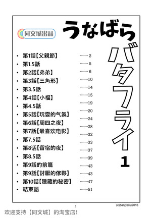 うなばら バタフライ １ Page #23