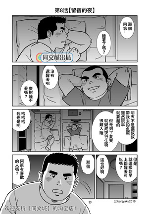 うなばら バタフライ １ - Page 28