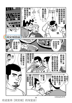 うなばら バタフライ １ - Page 19