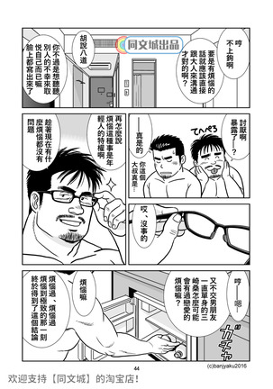 うなばら バタフライ １ - Page 40