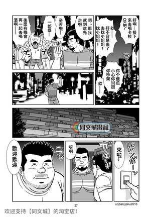 うなばら バタフライ １ - Page 21