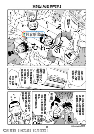 うなばら バタフライ １ Page #14