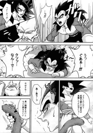 Vegeta no shippo ga konnani bin kanna wake ga nai ! Page #5