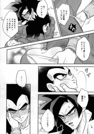 Vegeta no shippo ga konnani bin kanna wake ga nai ! Page #15