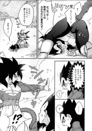 Vegeta no shippo ga konnani bin kanna wake ga nai ! Page #6