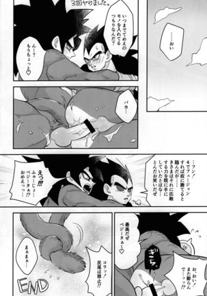 Vegeta no shippo ga konnani bin kanna wake ga nai ! Page #25