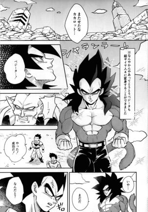 Vegeta no shippo ga konnani bin kanna wake ga nai ! Page #2