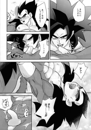 Vegeta no shippo ga konnani bin kanna wake ga nai ! Page #17