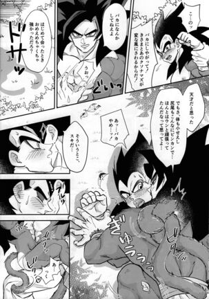 Vegeta no shippo ga konnani bin kanna wake ga nai ! Page #11