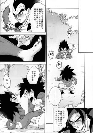 Vegeta no shippo ga konnani bin kanna wake ga nai ! Page #13