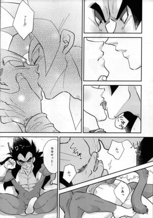 Vegeta no shippo ga konnani bin kanna wake ga nai ! - Page 16