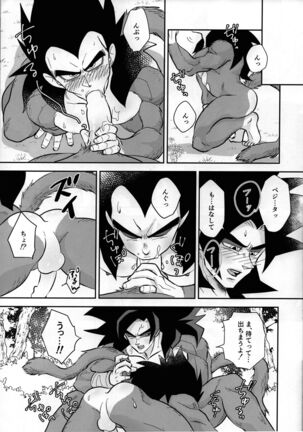 Vegeta no shippo ga konnani bin kanna wake ga nai ! Page #18