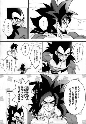 Vegeta no shippo ga konnani bin kanna wake ga nai ! Page #7