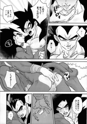 Vegeta no shippo ga konnani bin kanna wake ga nai ! - Page 19