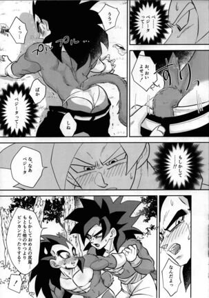 Vegeta no shippo ga konnani bin kanna wake ga nai ! Page #10