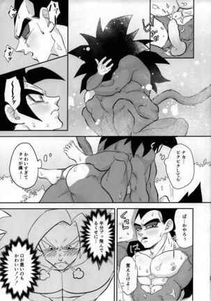 Vegeta no shippo ga konnani bin kanna wake ga nai ! Page #22