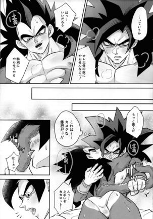 Vegeta no shippo ga konnani bin kanna wake ga nai ! Page #14