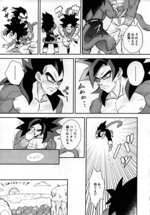 Vegeta no shippo ga konnani bin kanna wake ga nai ! Page #8