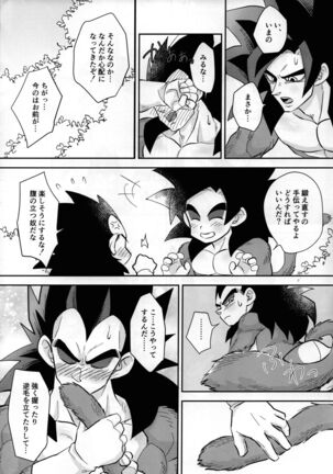 Vegeta no shippo ga konnani bin kanna wake ga nai ! Page #12