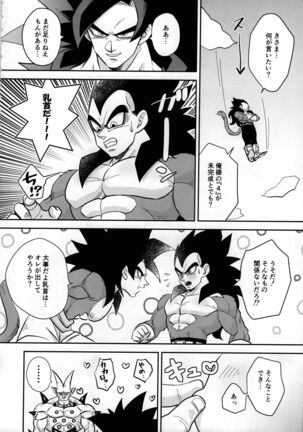 Vegeta no shippo ga konnani bin kanna wake ga nai ! Page #3