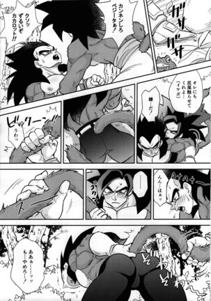 Vegeta no shippo ga konnani bin kanna wake ga nai ! Page #9