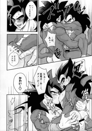 Vegeta no shippo ga konnani bin kanna wake ga nai ! - Page 21