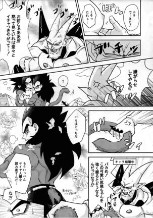 Vegeta no shippo ga konnani bin kanna wake ga nai ! Page #4