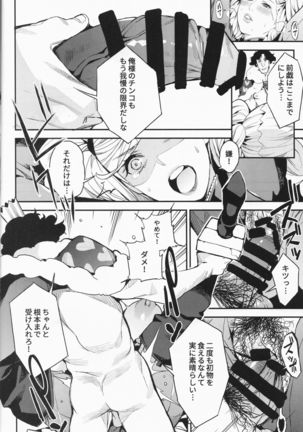 Panther Kaito Disqualification Page #9