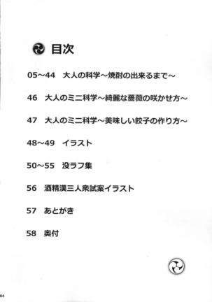 Otona no Kagaku ~Shouchuu no Dekiru made~ | 어른의 교학 ~소주가 되기까지~ Page #4