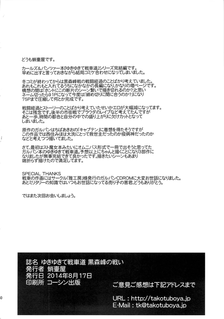 ゆきゆきて戰車道 黑森峰の戦い