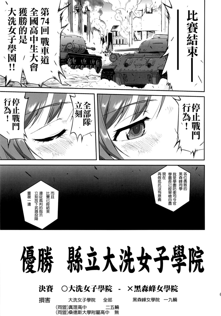 ゆきゆきて戰車道 黑森峰の戦い