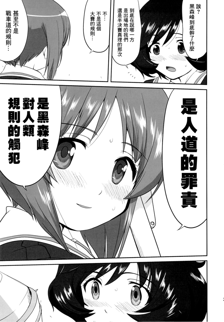 ゆきゆきて戰車道 黑森峰の戦い