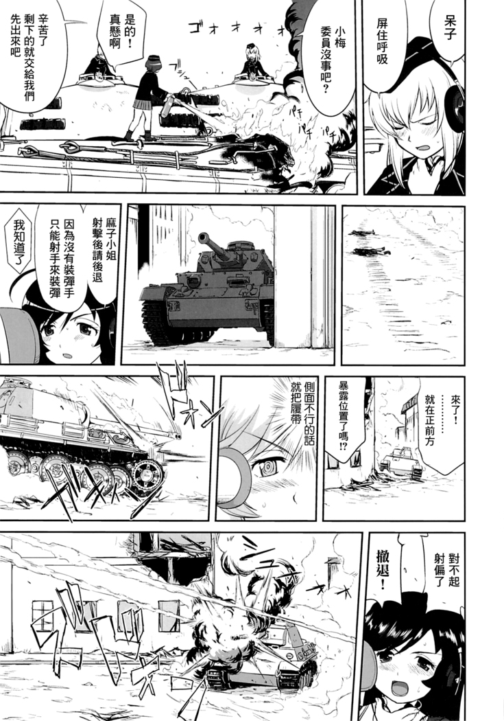 ゆきゆきて戰車道 黑森峰の戦い