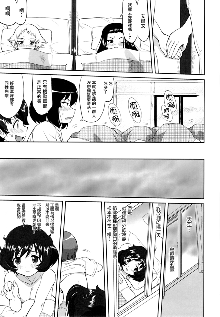 ゆきゆきて戰車道 黑森峰の戦い