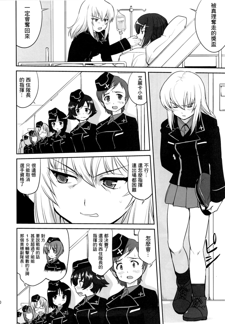ゆきゆきて戰車道 黑森峰の戦い