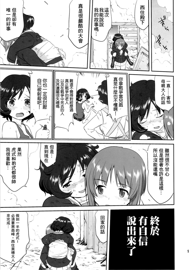 ゆきゆきて戰車道 黑森峰の戦い
