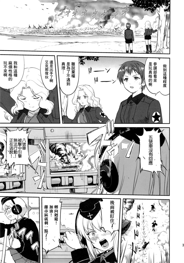 ゆきゆきて戰車道 黑森峰の戦い