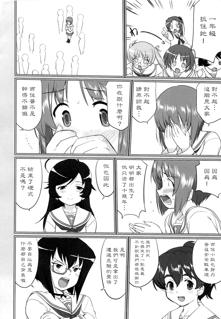 ゆきゆきて戰車道 黑森峰の戦い