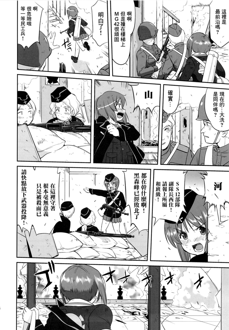 ゆきゆきて戰車道 黑森峰の戦い