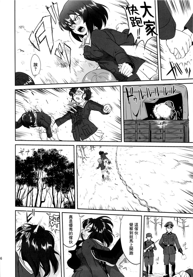 ゆきゆきて戰車道 黑森峰の戦い